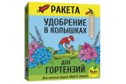 Удобрение для гортензий (колышки), 420г РАКЕТА 1*18